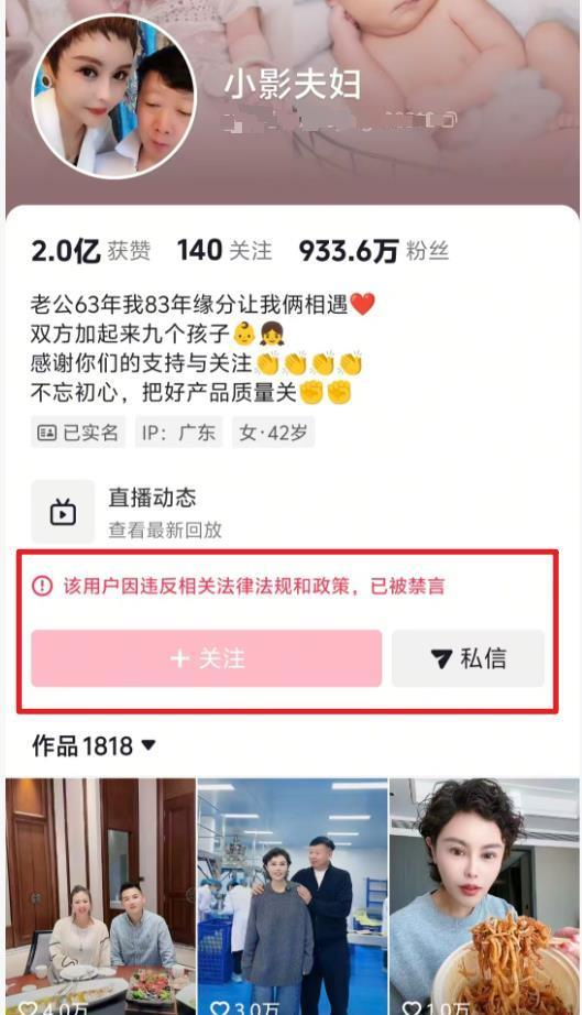 信康优配 网红“小影夫妇”账号被禁，封禁账号应成处理逃税网红的标配